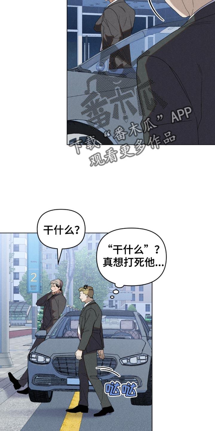 《卧底大佬》第55章：【第二季】更听话的狗 第8页