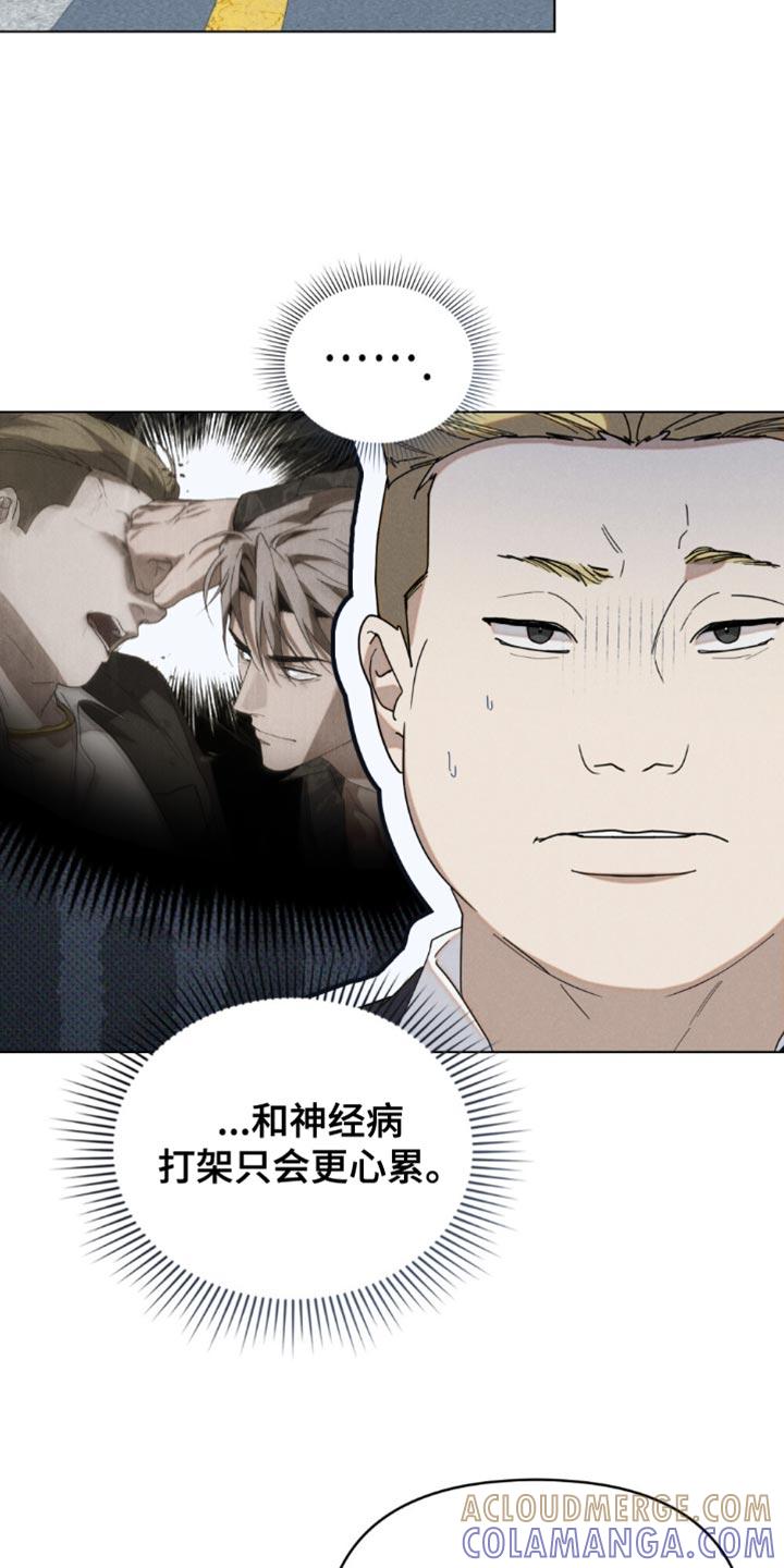 《卧底大佬》第55章：【第二季】更听话的狗 第9页