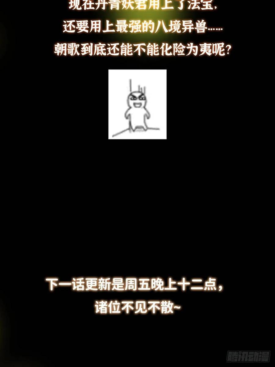 掌门低调点 540 这便是七境大圆满！ 第96页