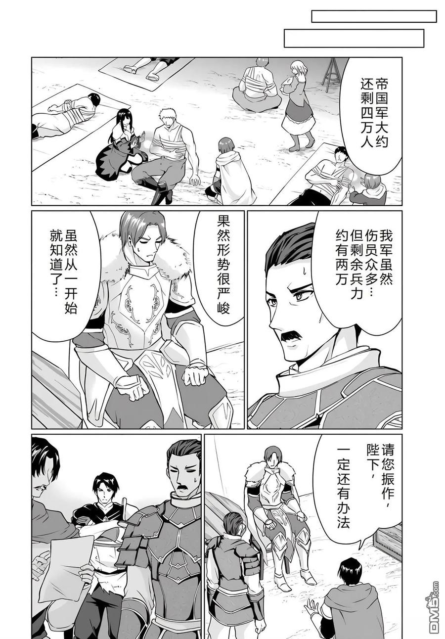 《流浪汉转生 -异世界生活太自由了》第30-33话 第120页