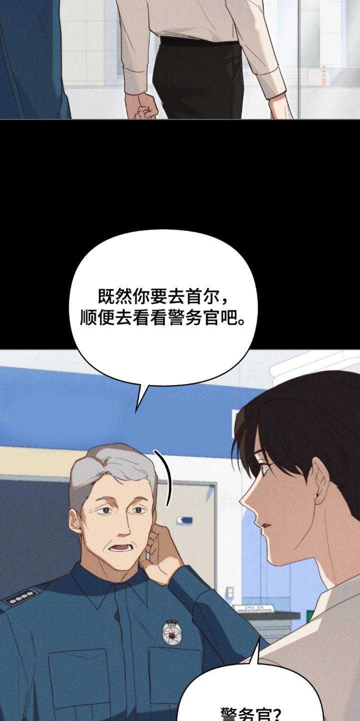 《卧底大佬》第56章：【第二季】唠叨 第4页