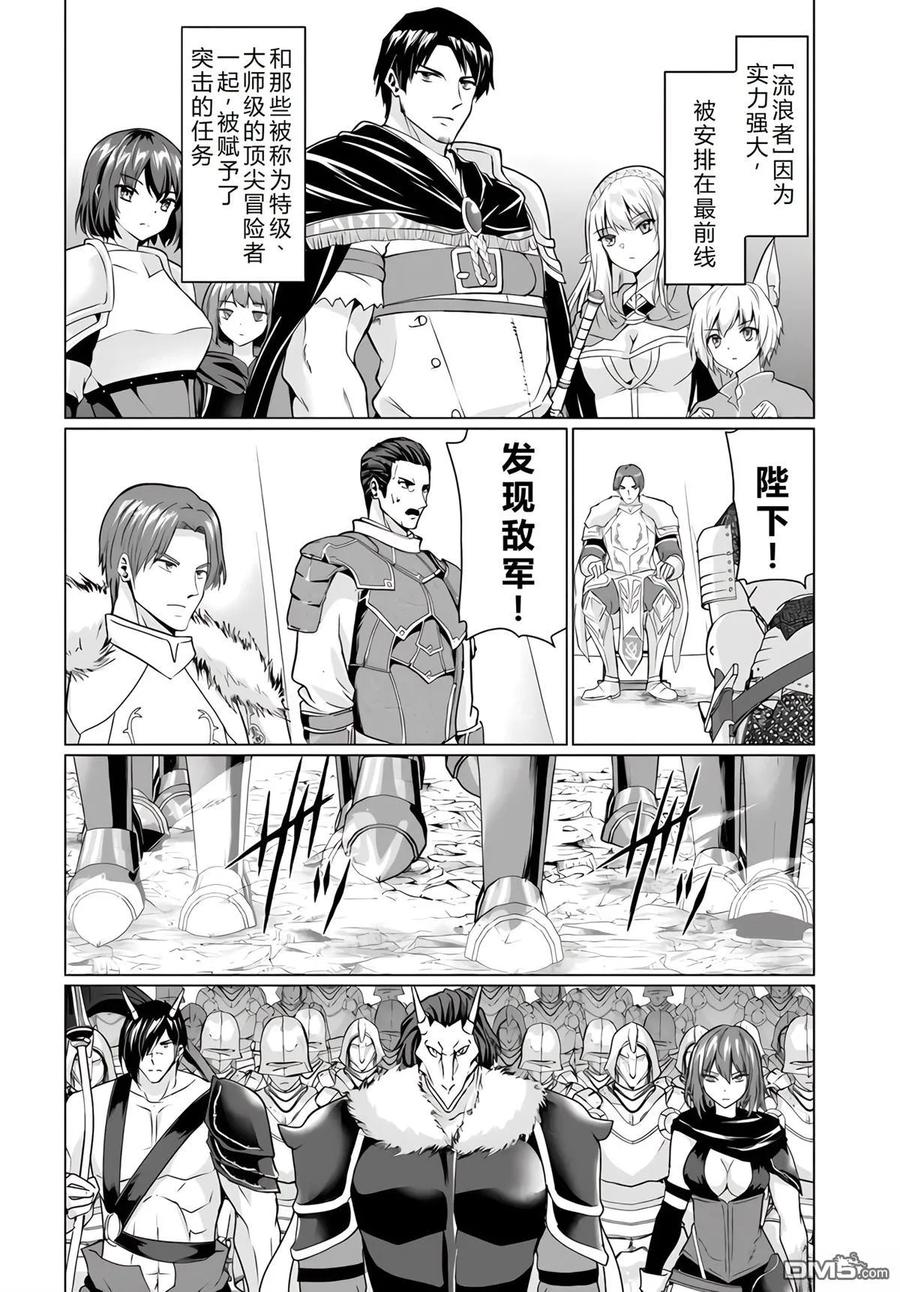 《流浪汉转生 -异世界生活太自由了》第30-33话 第64页