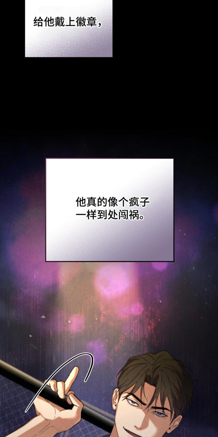 《卧底大佬》第56章：【第二季】唠叨 第26页