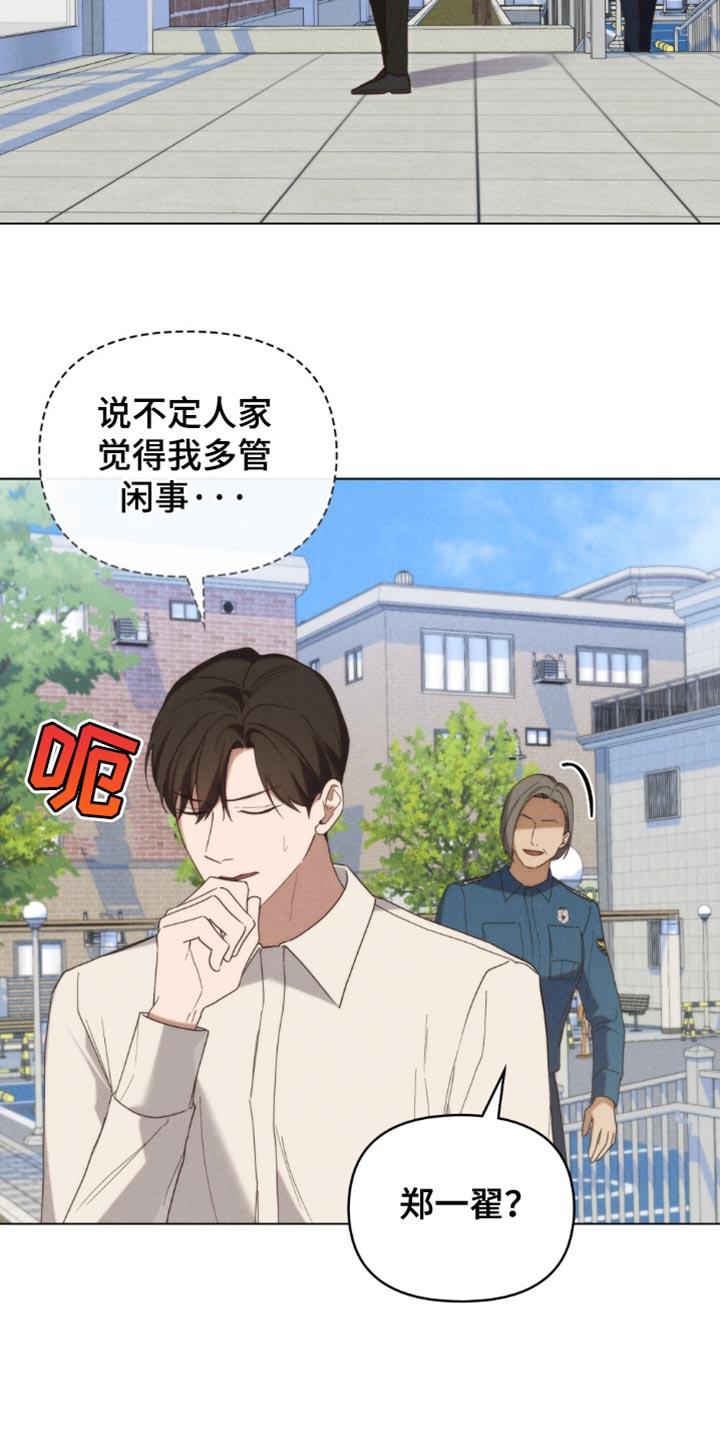 《卧底大佬》第56章：【第二季】唠叨 第8页