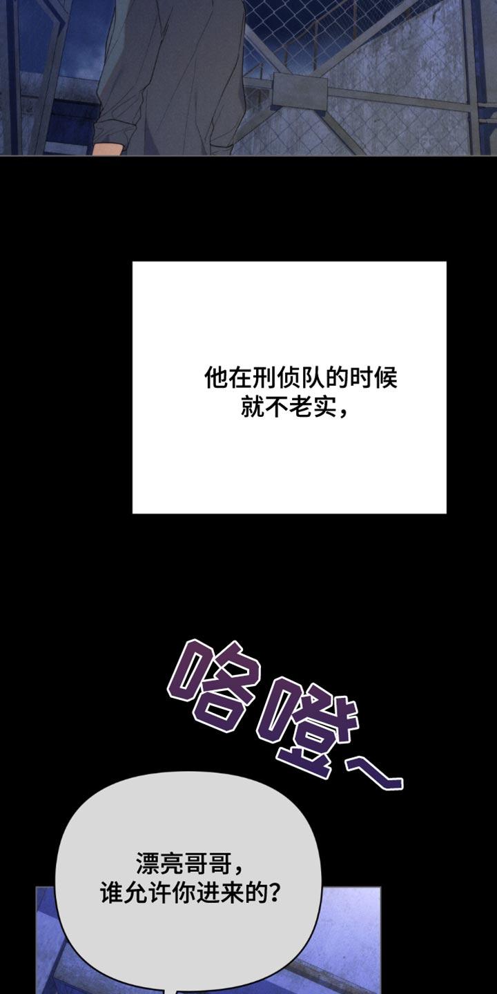 《卧底大佬》第56章：【第二季】唠叨 第24页