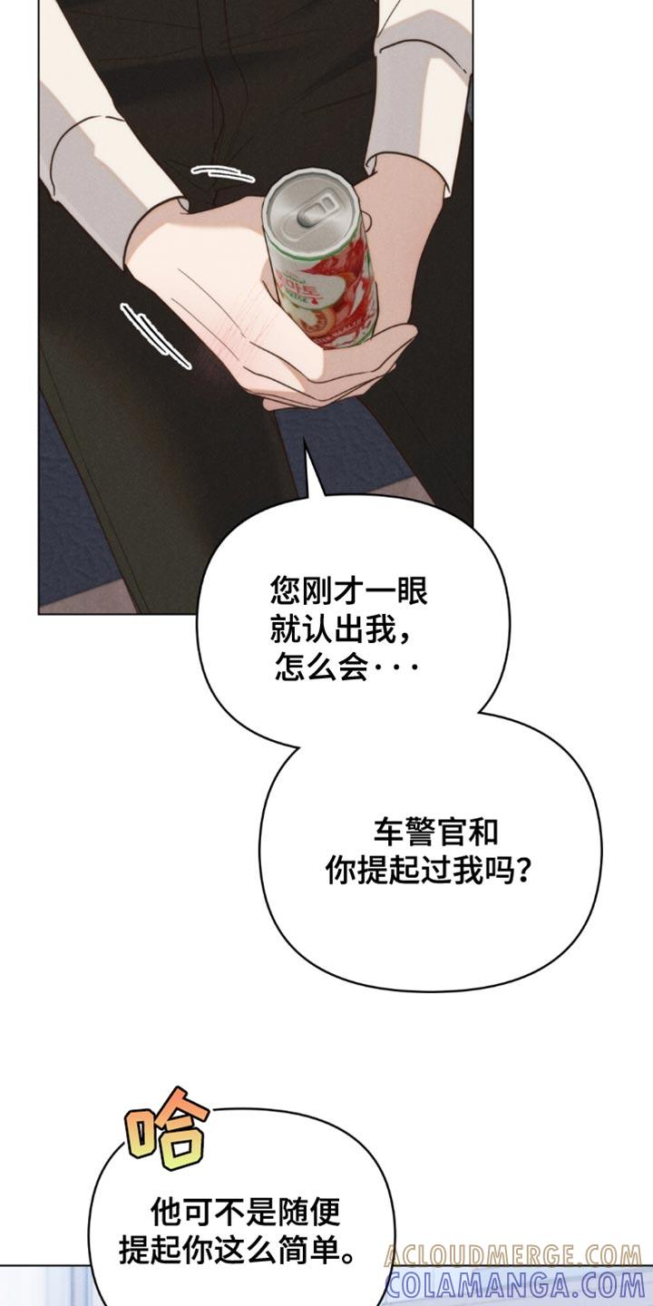 《卧底大佬》第56章：【第二季】唠叨 第19页