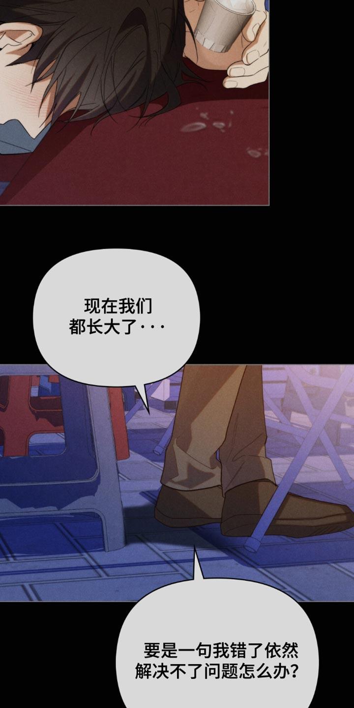 《卧底大佬》第57章：【第二季】愿望 第14页