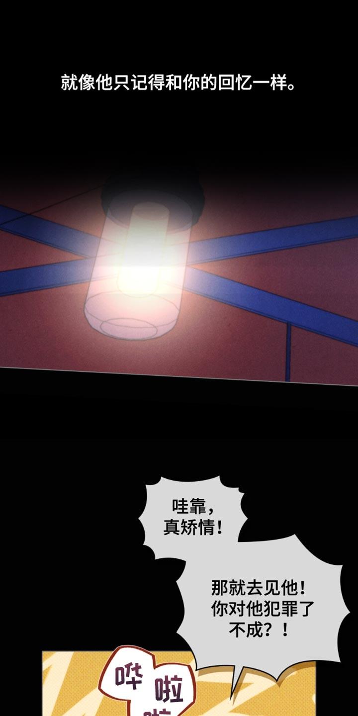 《卧底大佬》第57章：【第二季】愿望 第12页