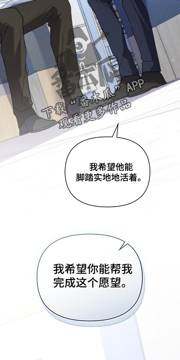 《卧底大佬》第57章：【第二季】愿望 第26页