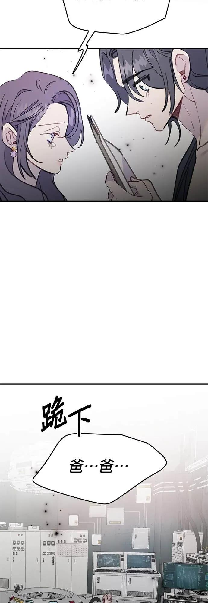 《我亲爱的人鱼先生》第58话 破网而出的人鱼 第44页