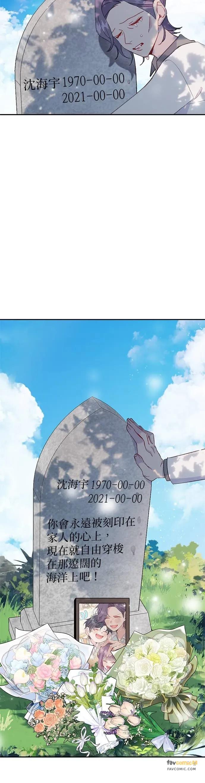 《我亲爱的人鱼先生》第58话 破网而出的人鱼 第47页