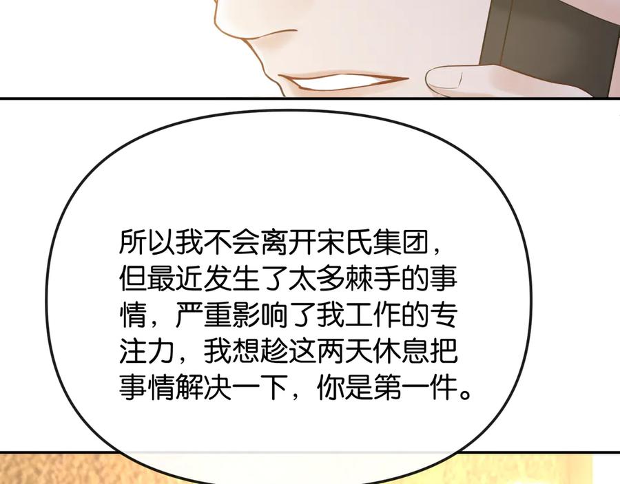 《情靡》第51话 一文不值 第78页