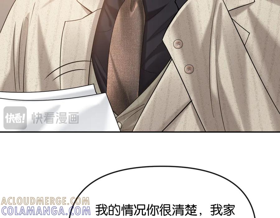 《情靡》第51话 一文不值 第73页