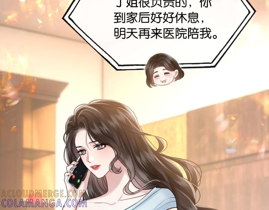 《情靡》第51话 一文不值 第33页