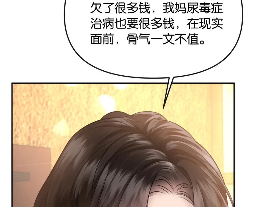 《情靡》第51话 一文不值 第74页