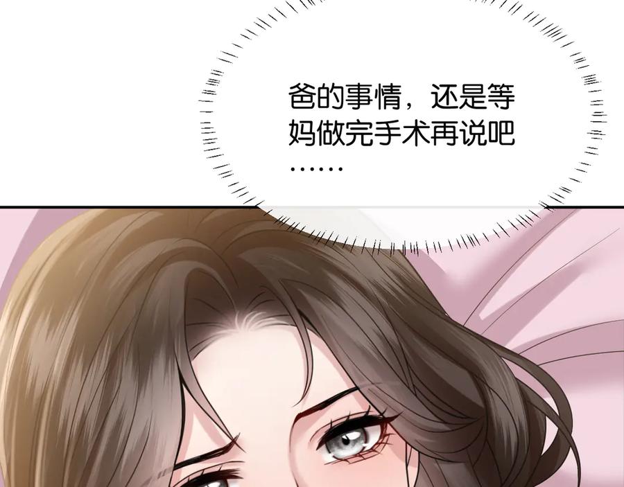 《情靡》第51话 一文不值 第39页