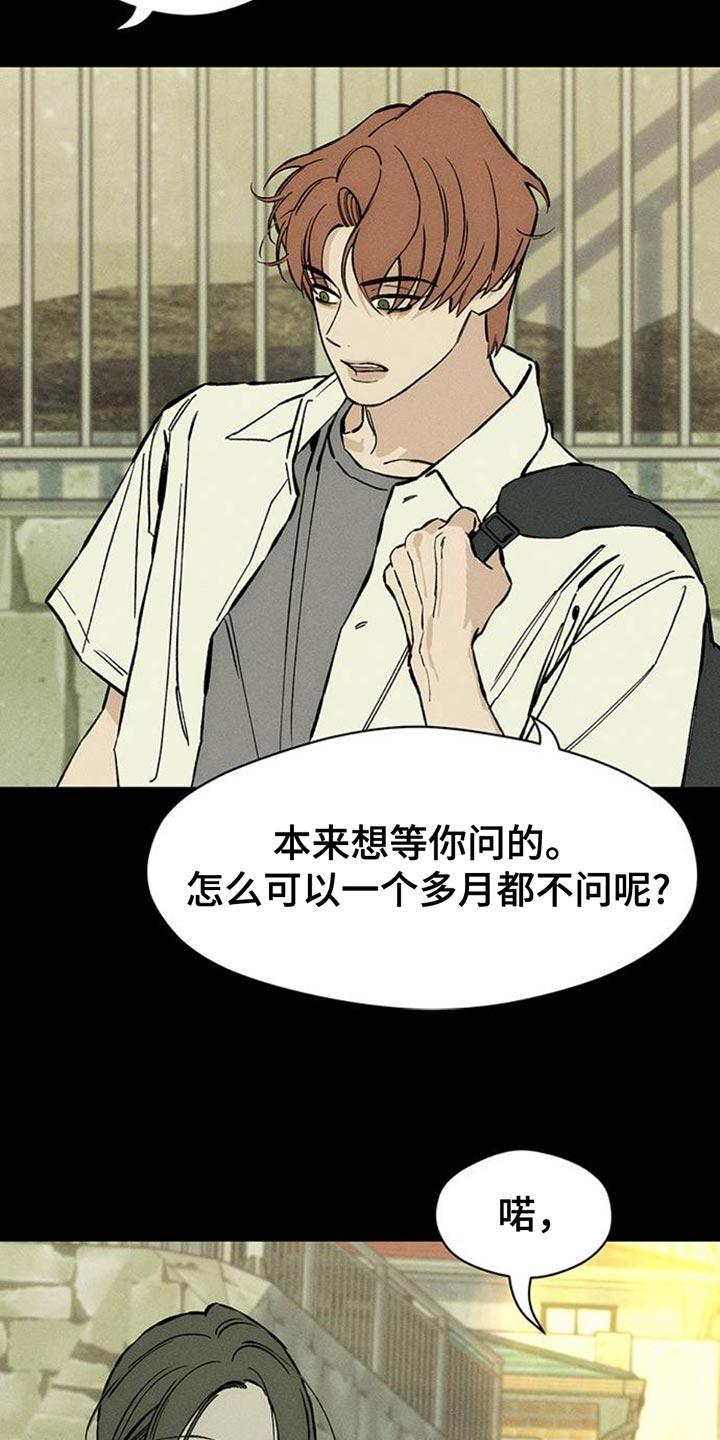 枯萎的花伤心的泪 第72章：跟傻子一样 第18页