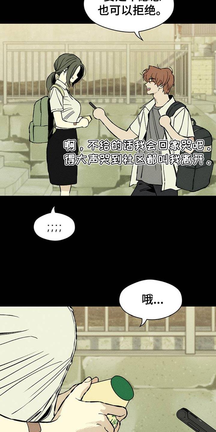 枯萎的花伤心的泪 第72章：跟傻子一样 第20页