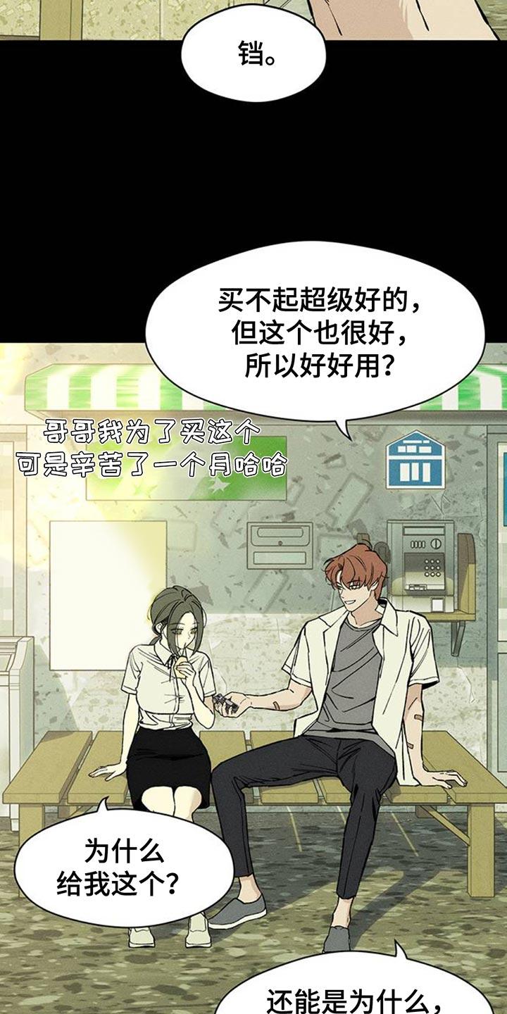 枯萎的花伤心的泪 第72章：跟傻子一样 第28页