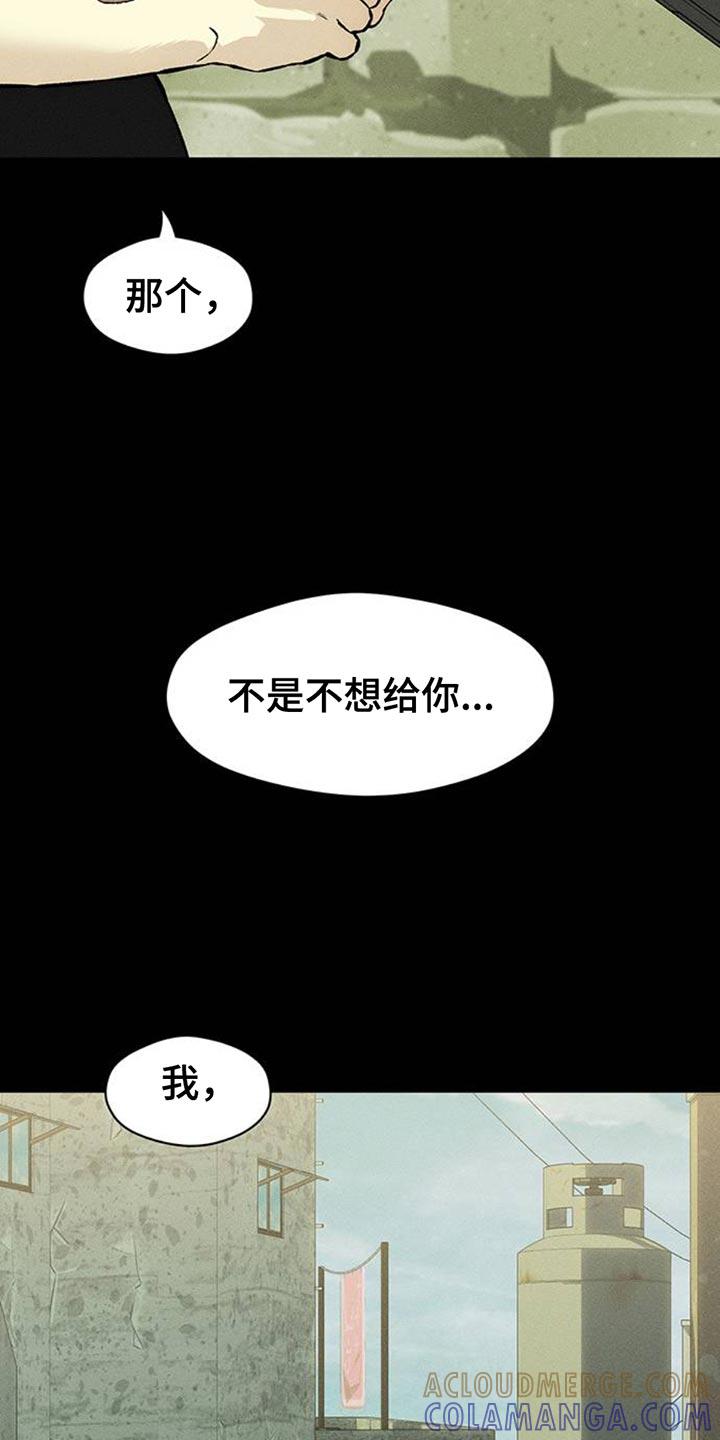枯萎的花伤心的泪 第72章：跟傻子一样 第21页