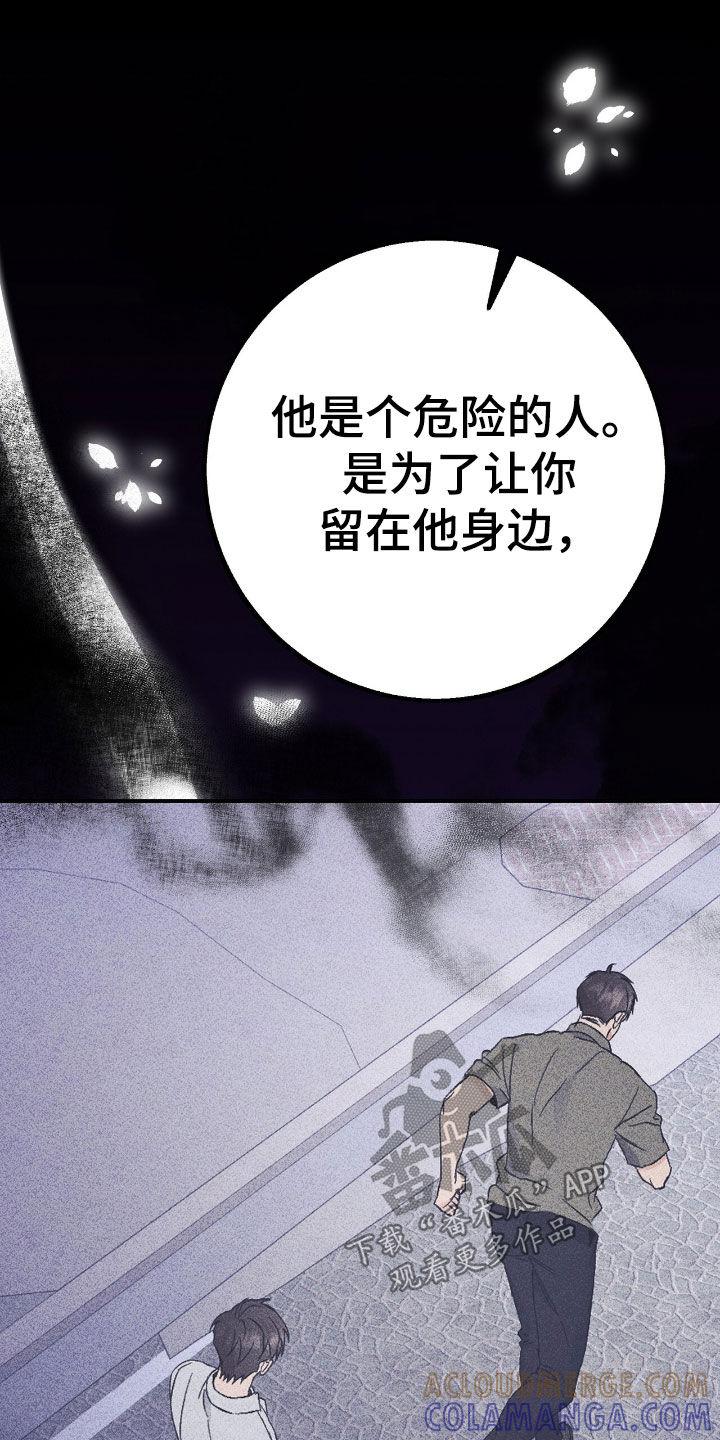 《债务条约》第96章：为了报仇 第29页