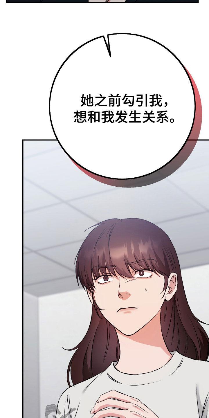 《债务条约》第96章：为了报仇 第18页