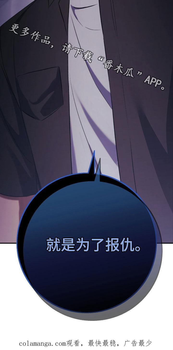 《债务条约》第96章：为了报仇 第40页