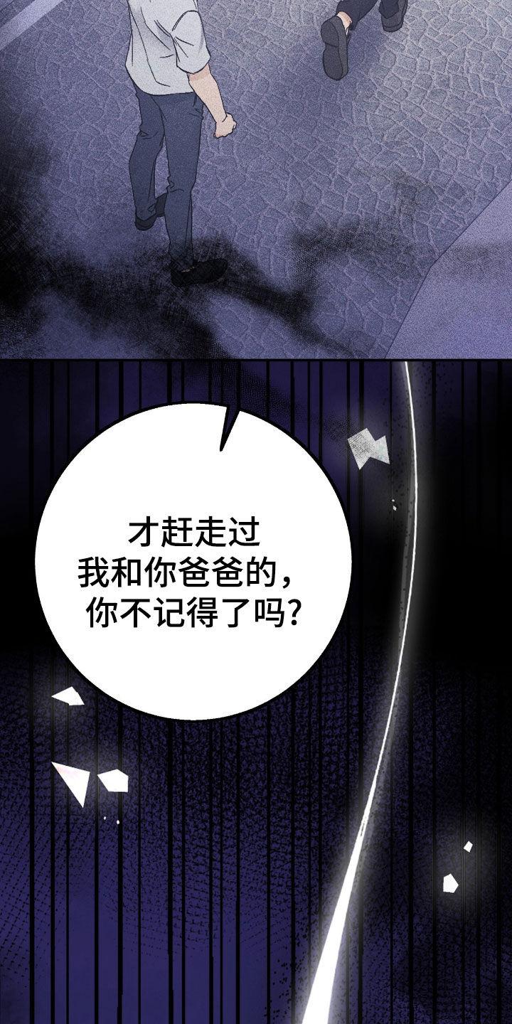 《债务条约》第96章：为了报仇 第30页