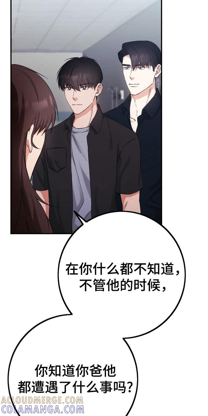 《债务条约》第96章：为了报仇 第9页