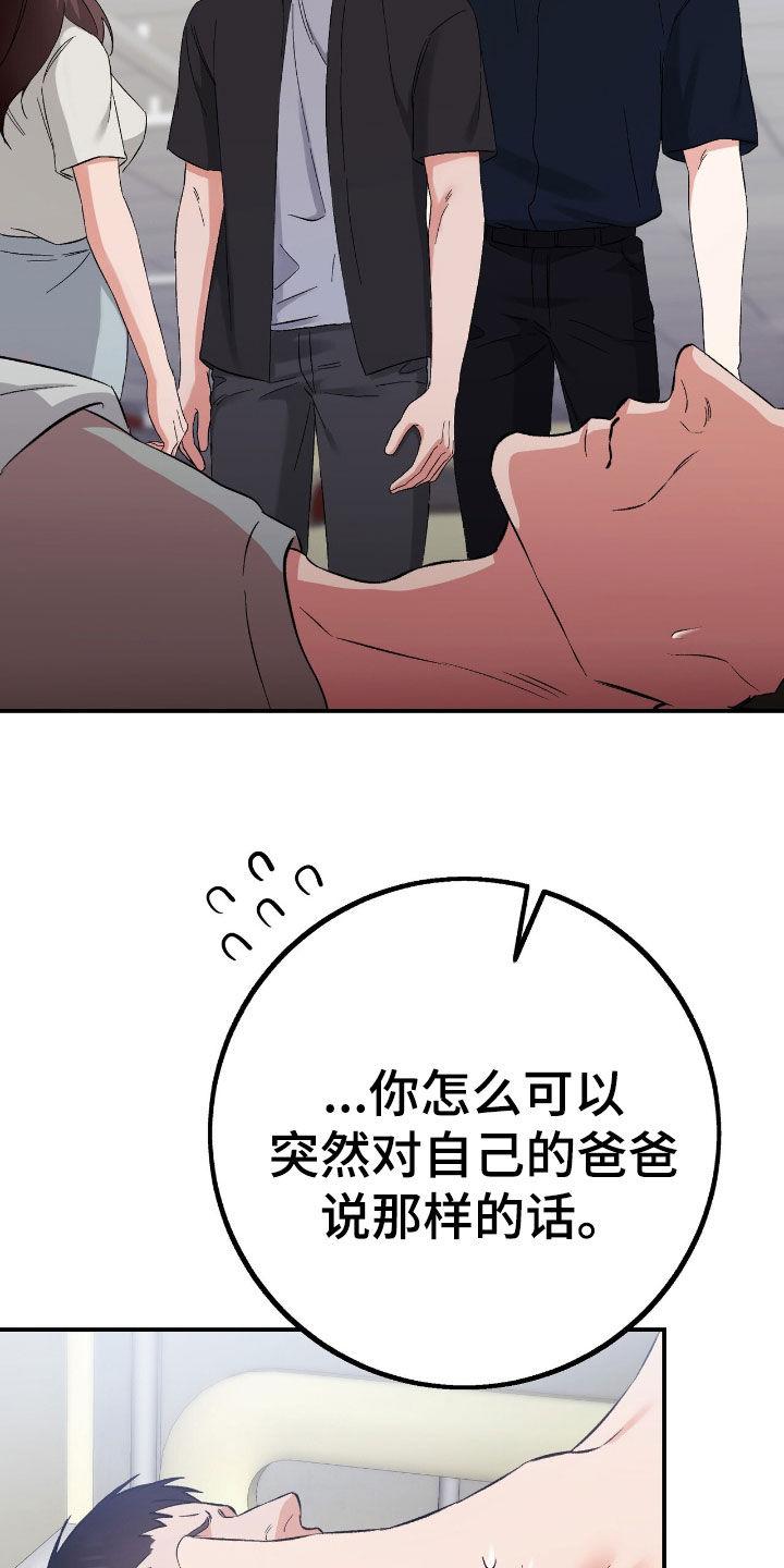 《债务条约》第96章：为了报仇 第20页