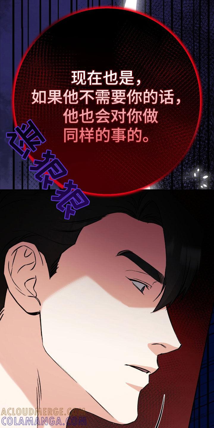 《债务条约》第96章：为了报仇 第31页