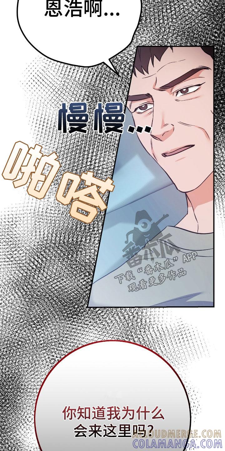 《债务条约》第96章：为了报仇 第37页