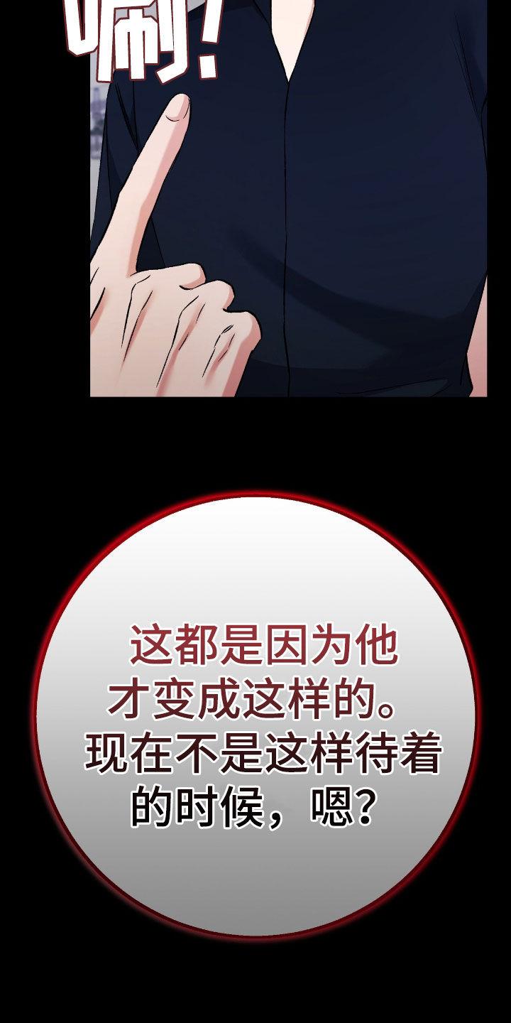 《债务条约》第96章：为了报仇 第28页