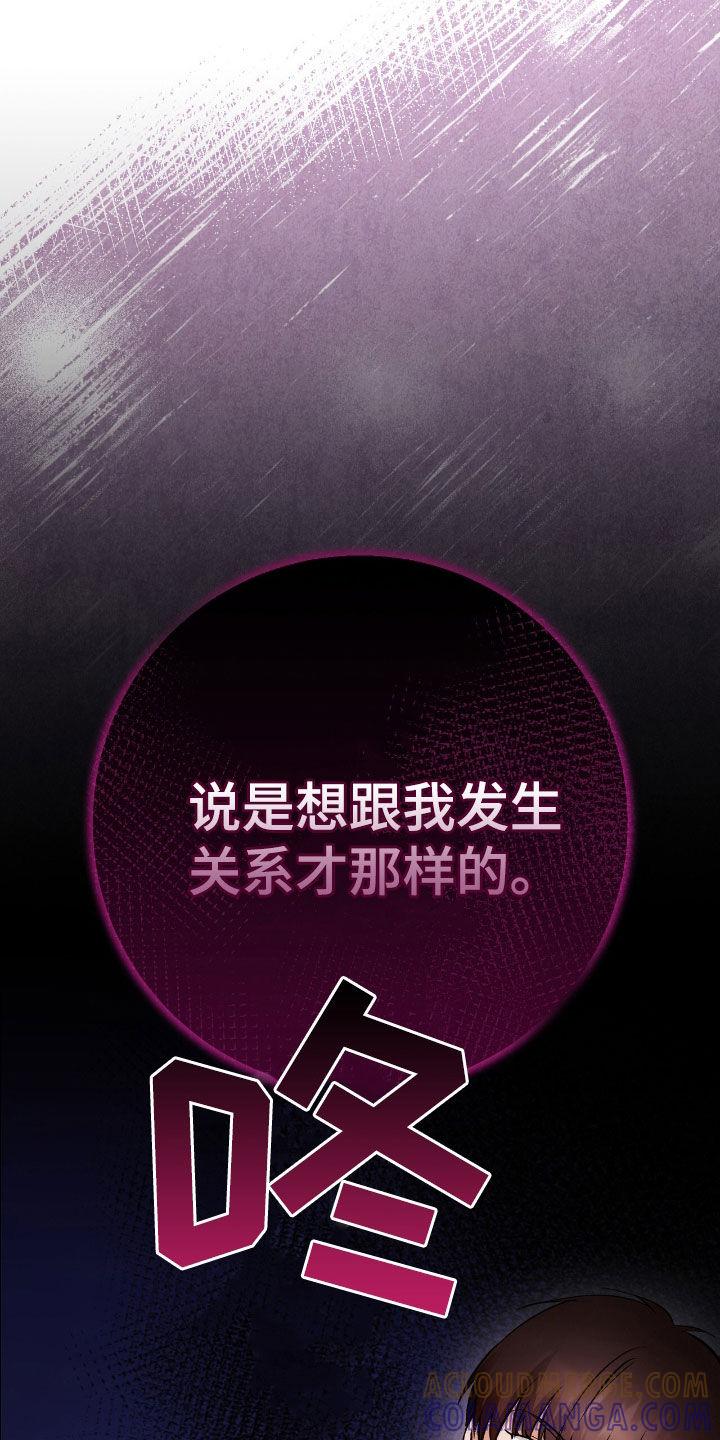 《债务条约》第96章：为了报仇 第15页