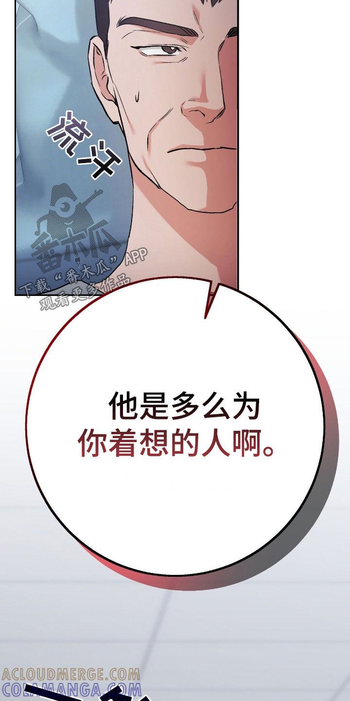 《债务条约》第96章：为了报仇 第25页
