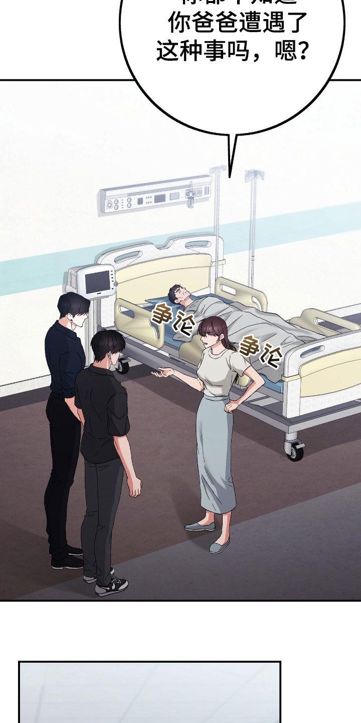 《债务条约》第96章：为了报仇 第8页