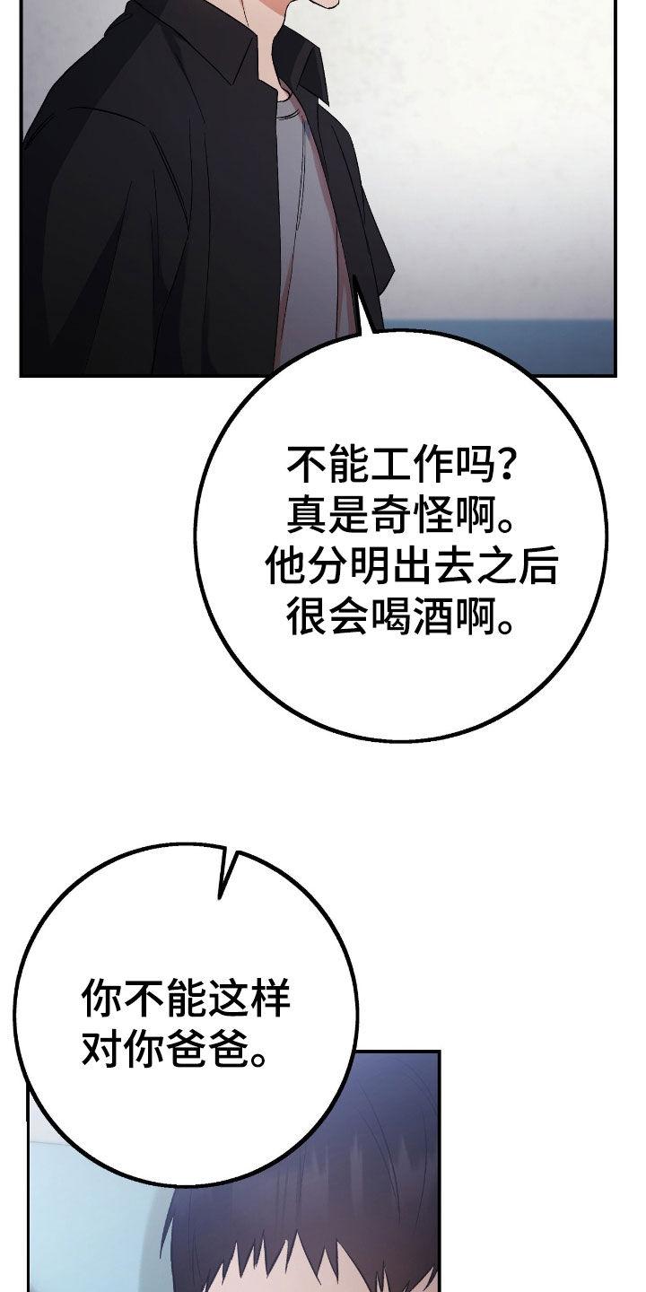 《债务条约》第96章：为了报仇 第24页