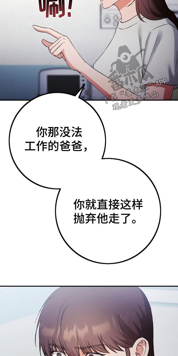 《债务条约》第96章：为了报仇 第22页