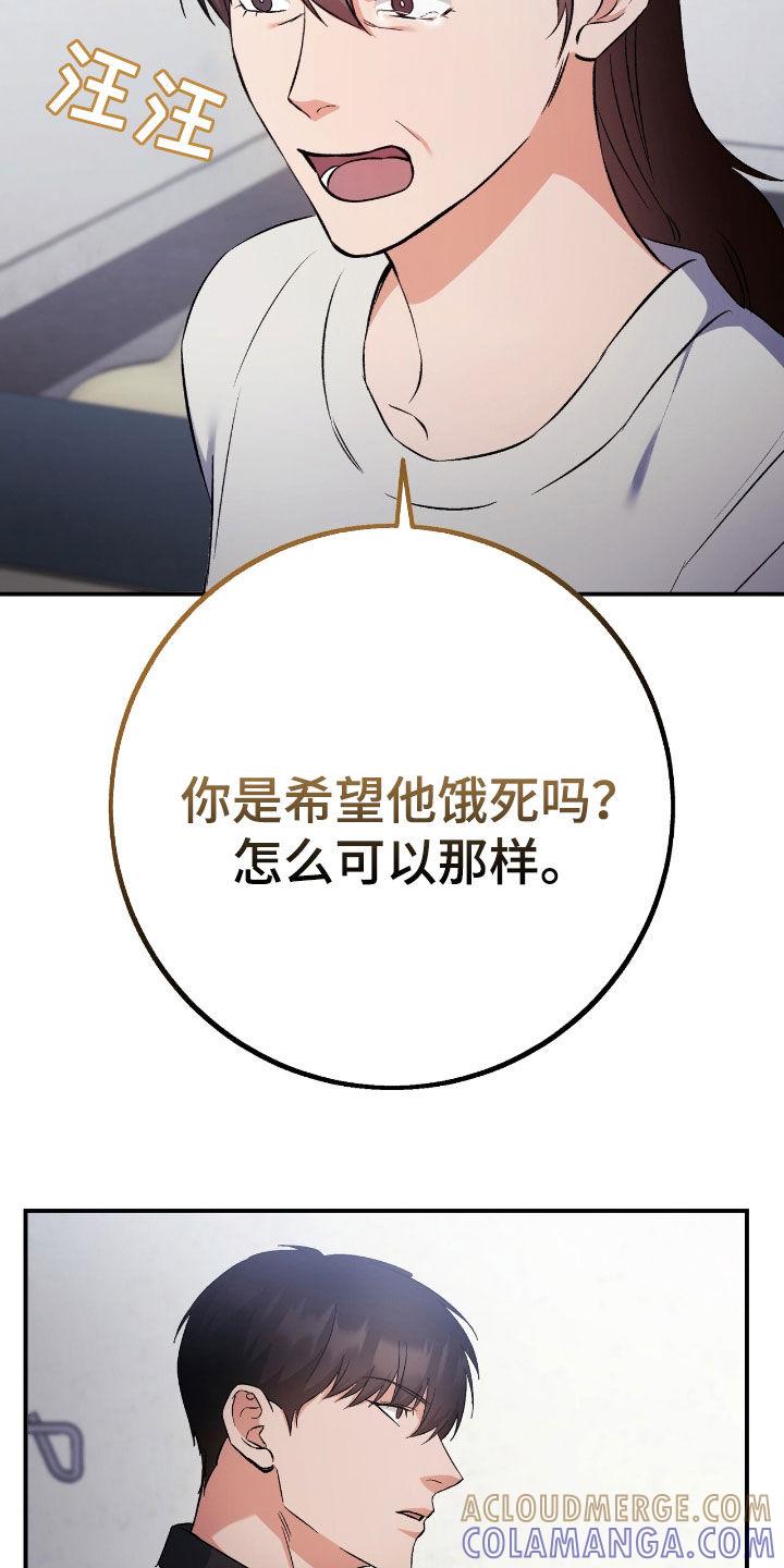 《债务条约》第96章：为了报仇 第23页