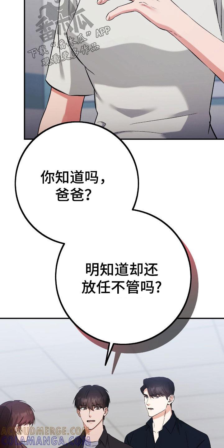 《债务条约》第96章：为了报仇 第19页