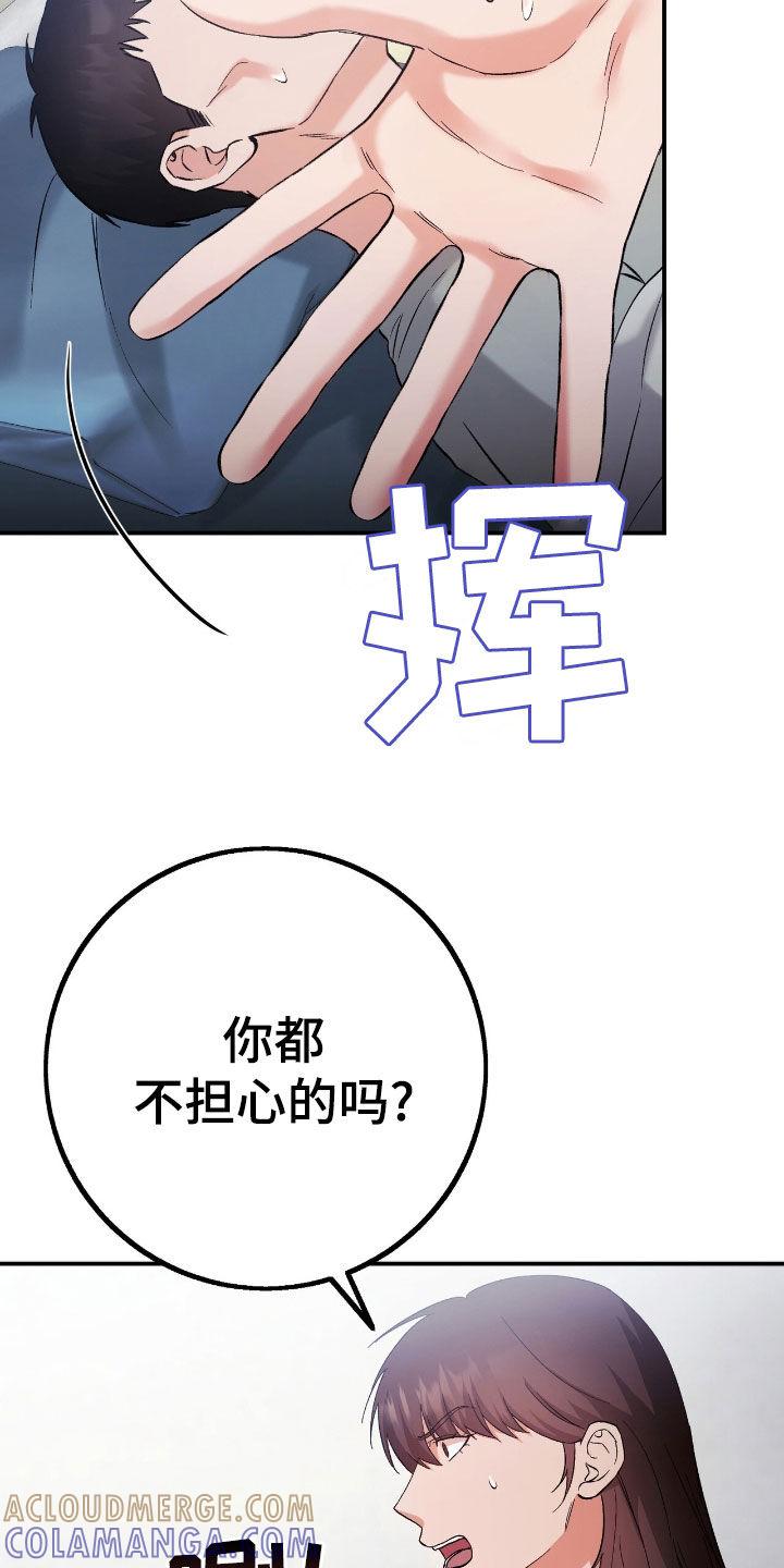 《债务条约》第96章：为了报仇 第21页