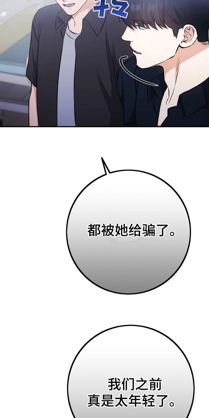 《债务条约》第96章：为了报仇 第34页