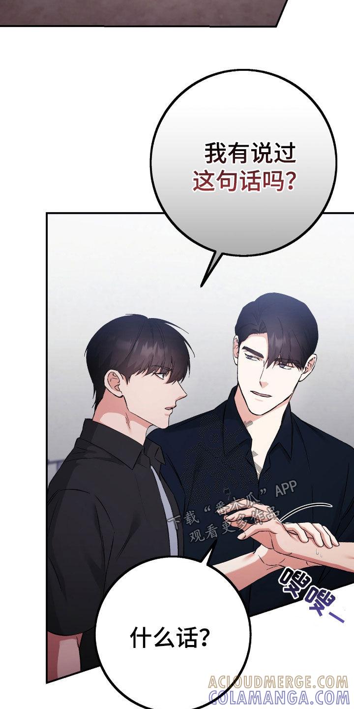 《债务条约》第96章：为了报仇 第13页