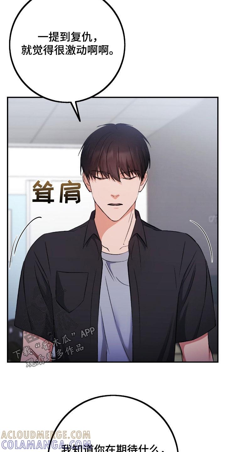 《债务条约》第97章：推卸责任 第7页