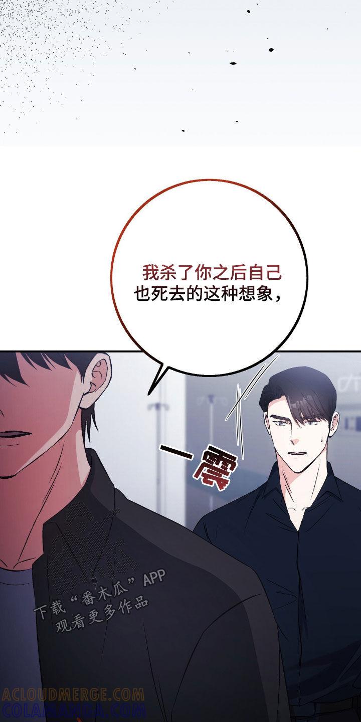 《债务条约》第97章：推卸责任 第17页