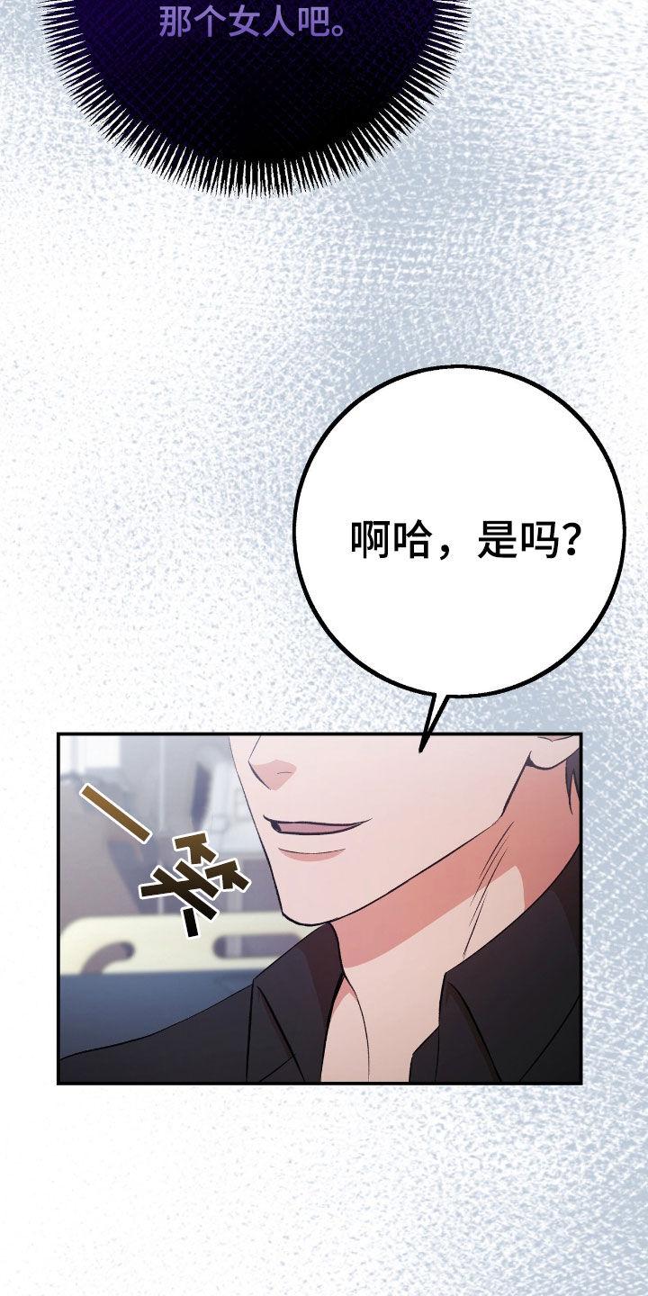 《债务条约》第97章：推卸责任 第34页