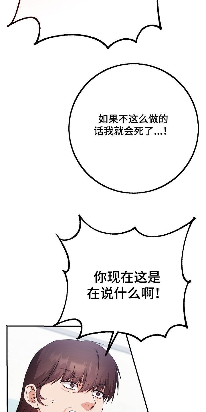《债务条约》第97章：推卸责任 第30页
