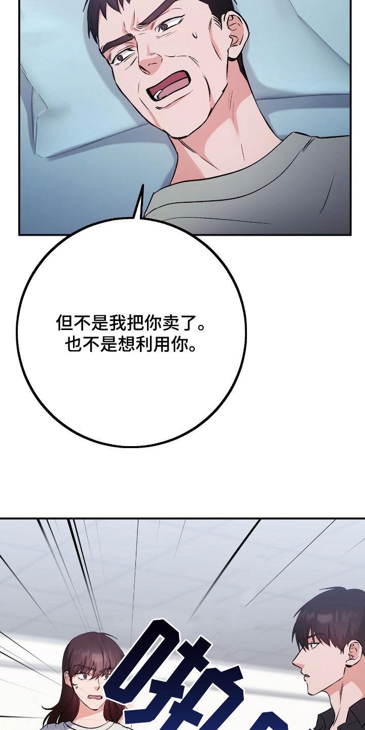 《债务条约》第97章：推卸责任 第28页