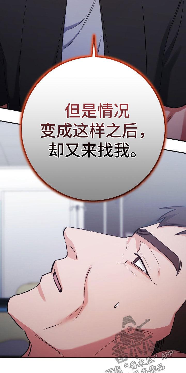 《债务条约》第97章：推卸责任 第24页