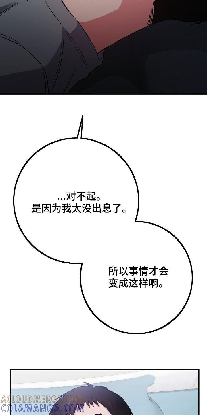 《债务条约》第97章：推卸责任 第27页